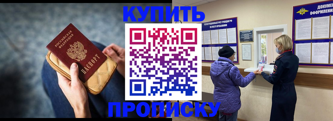 прописка законно в Кондрово