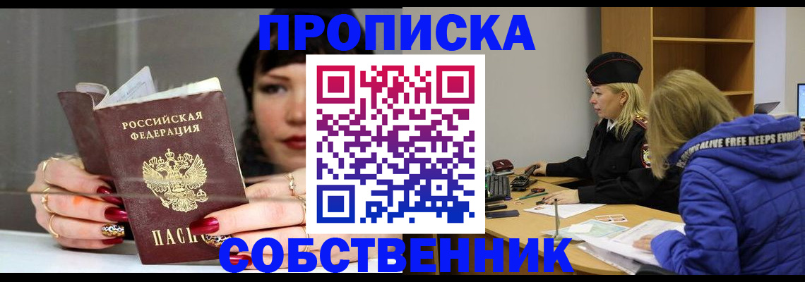 прописка 2025 в Кондрово
